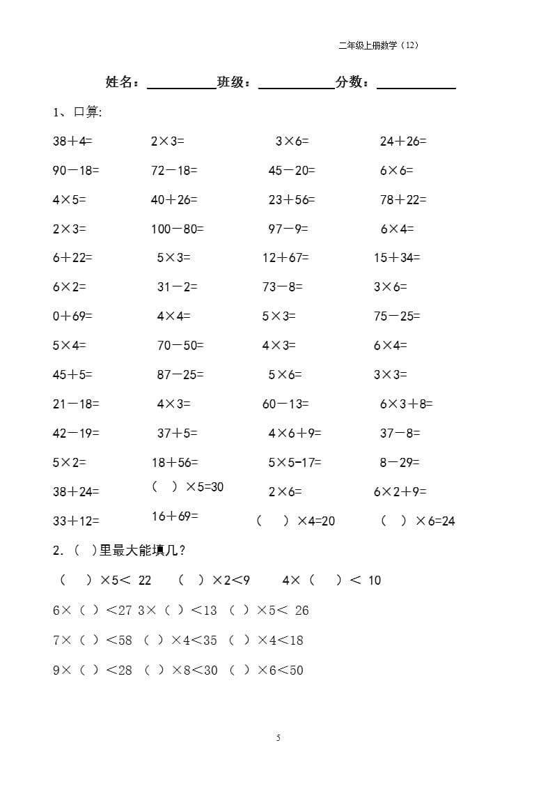 二年级下册乘除法口算题（2020年10月整理）.pptx_第5页