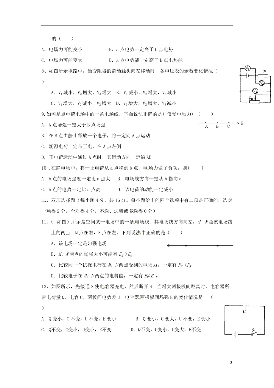 云南省姚安县高二物理上学期10月月考试题 理_第2页