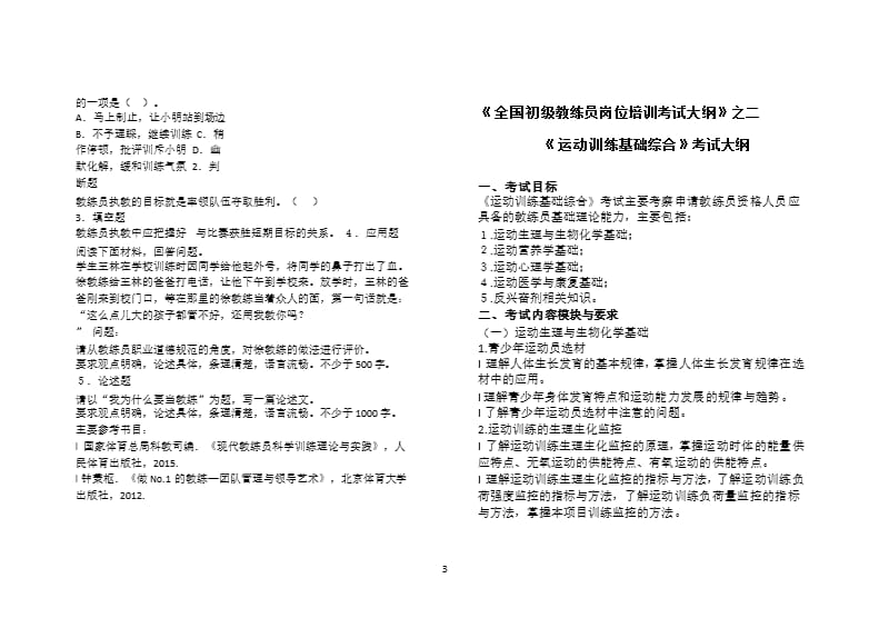 全国初级教练员岗位培训考试大纲（2020年10月整理）.pptx_第3页