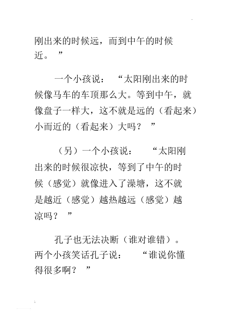 《文言文两则》译文_第2页