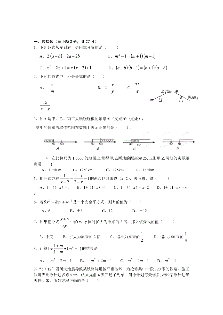 八年级数学下册期中调研测试卷1-新修订_第1页