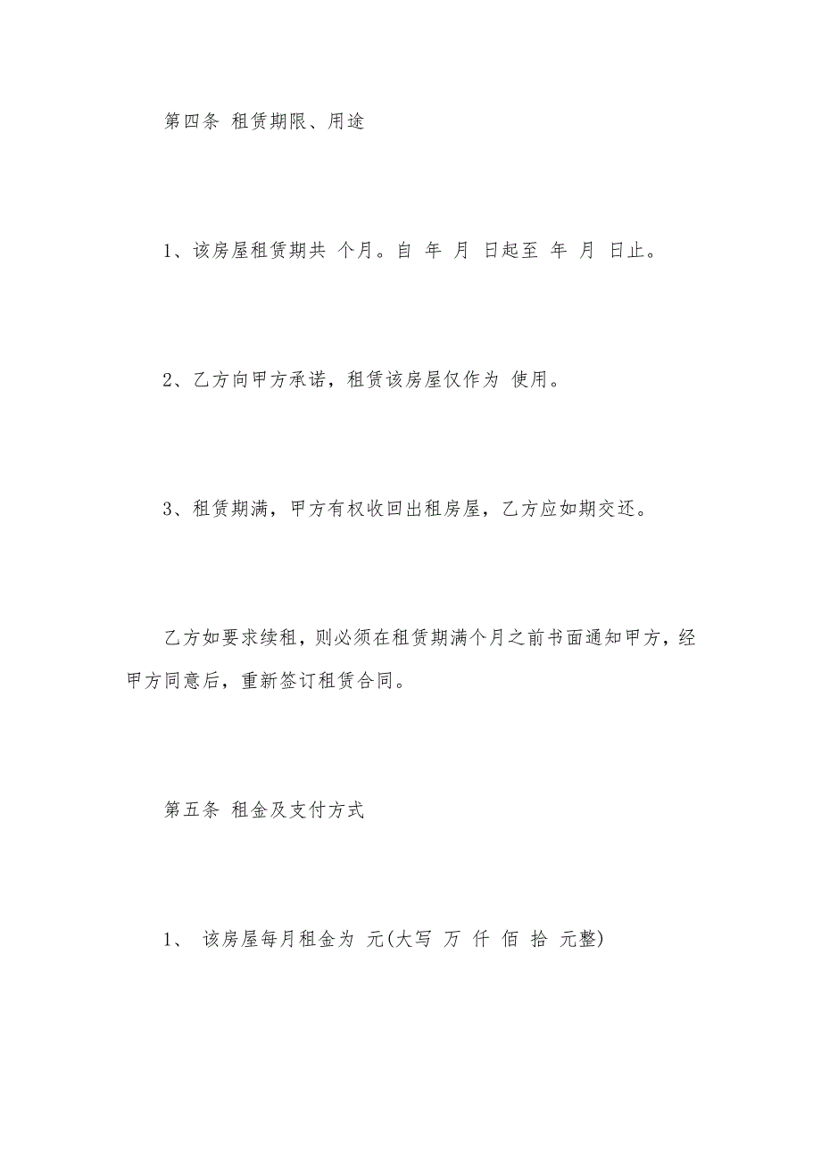 2021个人房屋租赁合同范本精简版（可编辑）_第3页