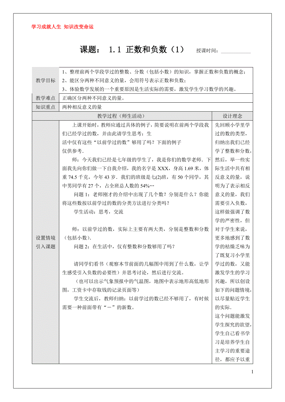 人教版七年级上册数学教案全册 修订_第1页