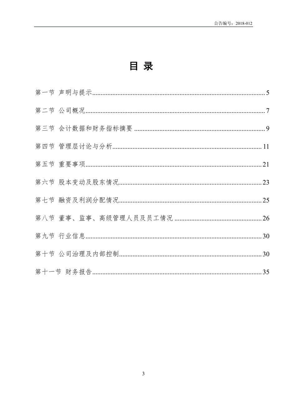 天禹星：2017年年度报告_第3页