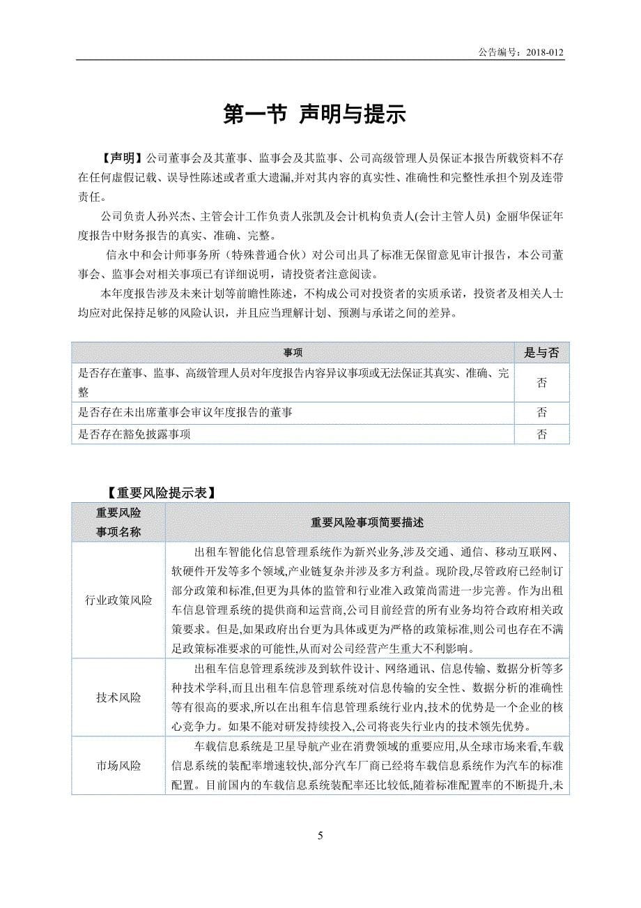 天禹星：2017年年度报告_第5页