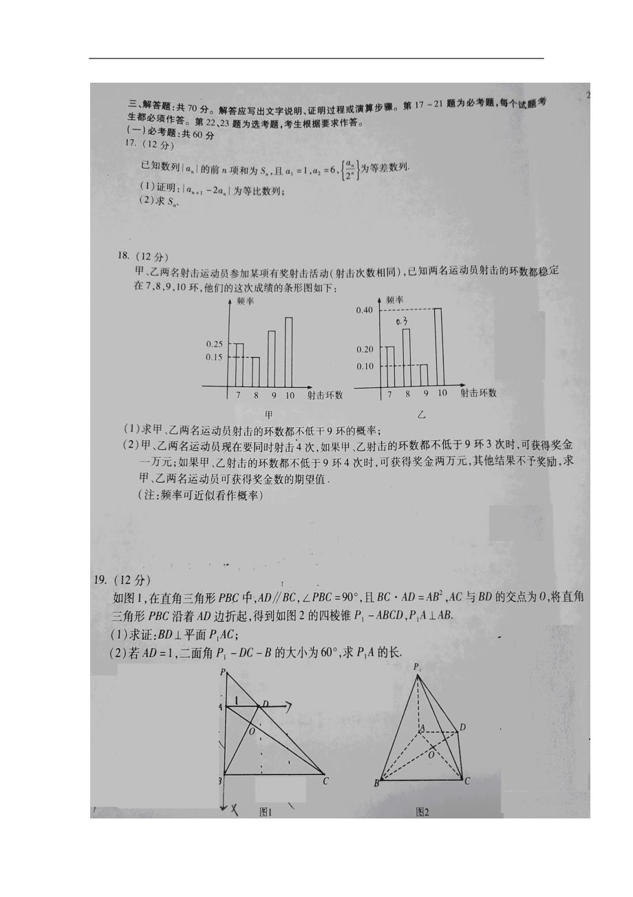 云南省某知名中学高三数学上学期第一次月考试题 理（扫描版）_2_第3页