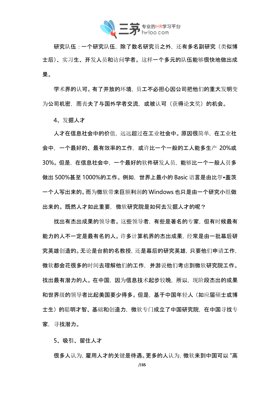 人力资源管理经典案例(上)（2020年10月整理）.pptx_第3页