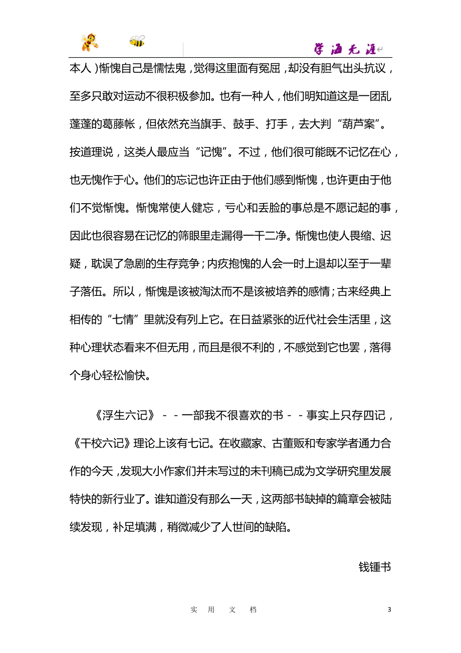 新人教 20春 七语下--干校六记_第3页