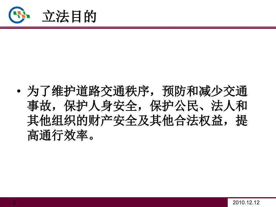 道路交通安全法规完整_第2页