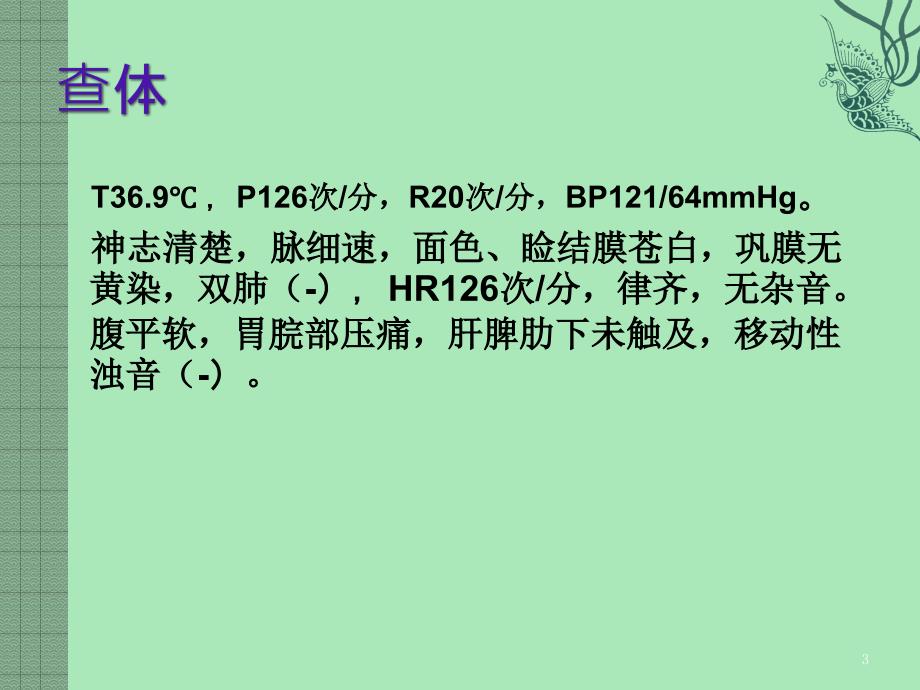 急性上消化道大出血抢救演示课件_第3页