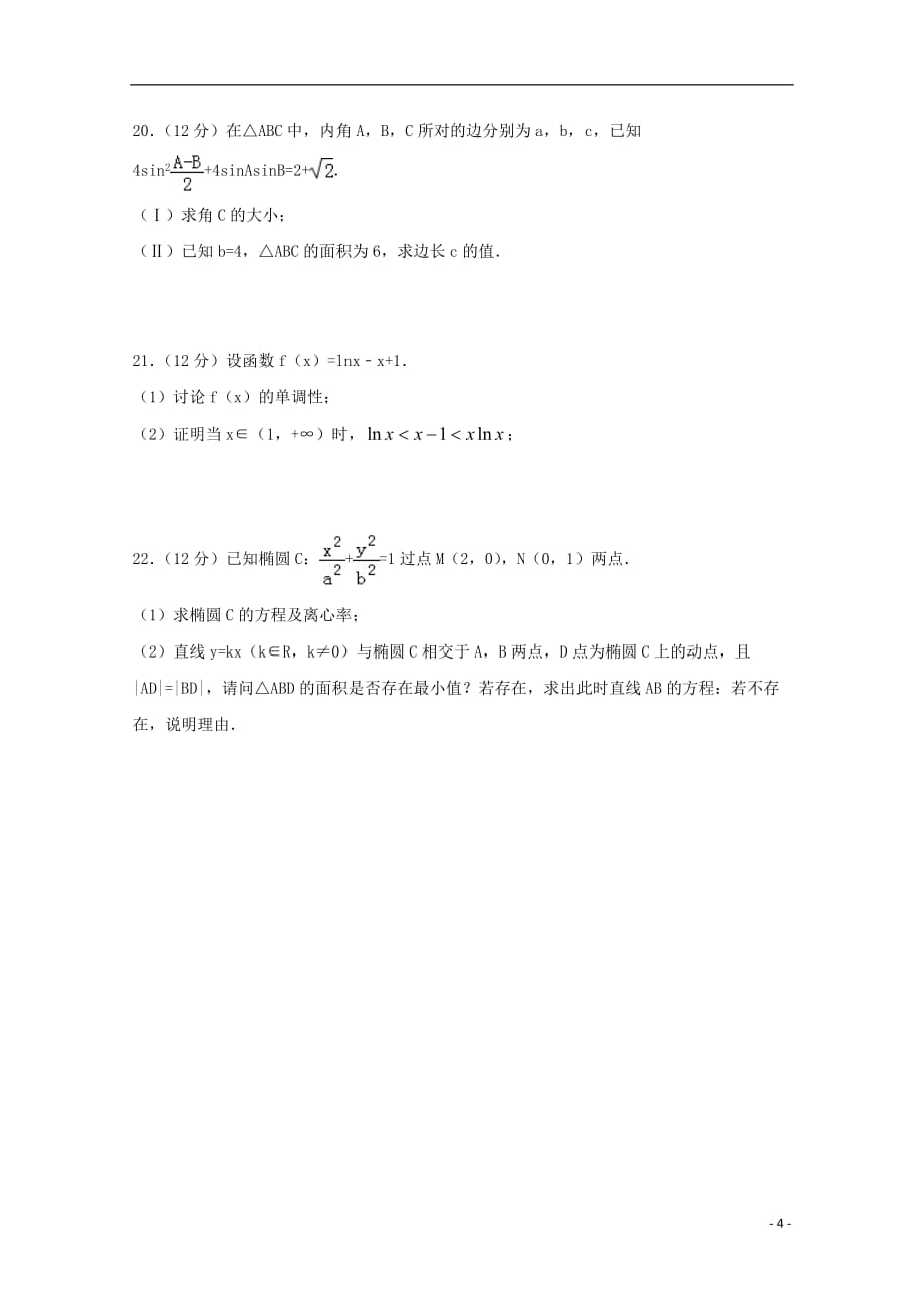 云南省腾冲市高二数学下学期期中试题 理_第4页