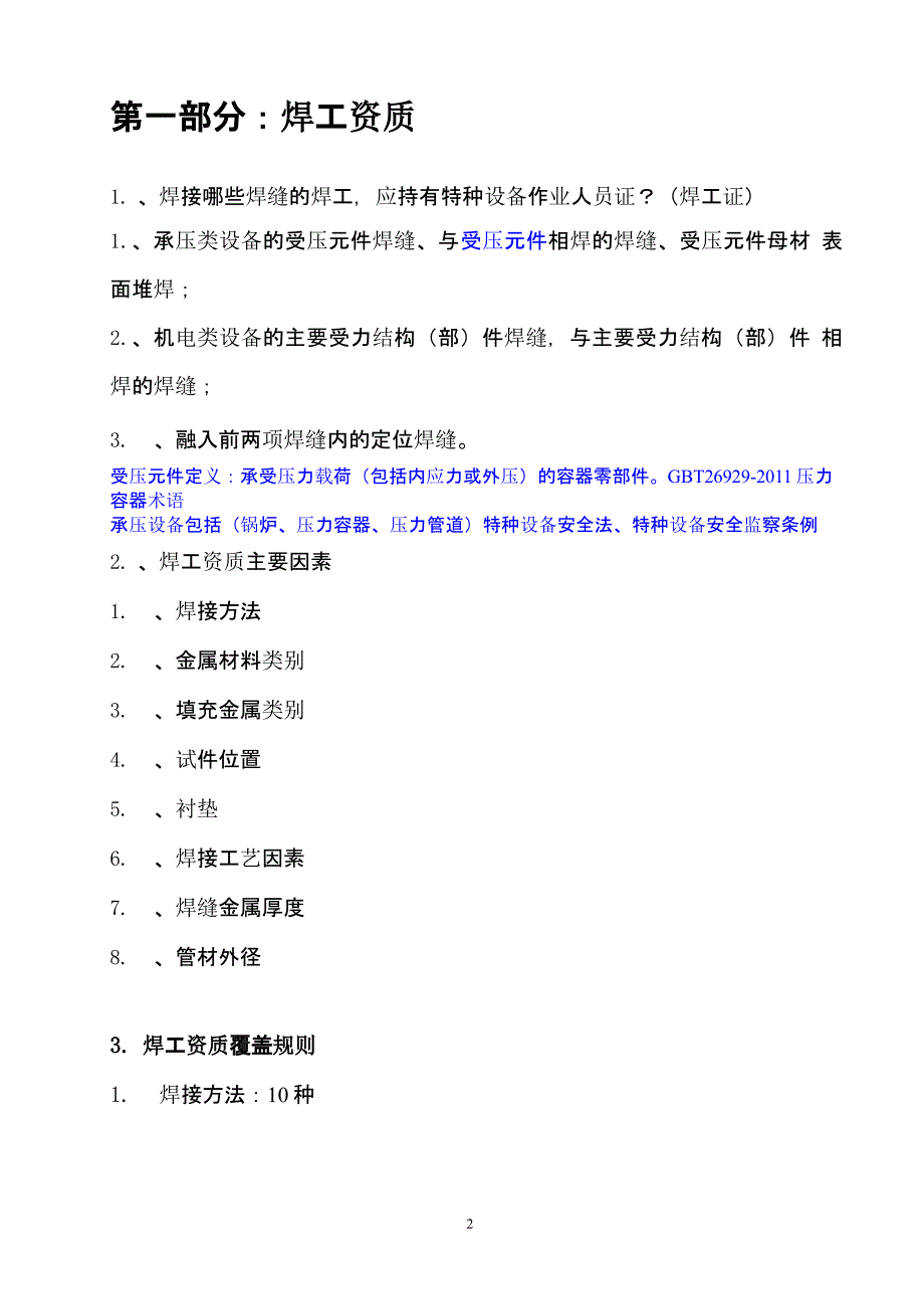 焊接培训内容（2020年10月整理）.pptx_第2页