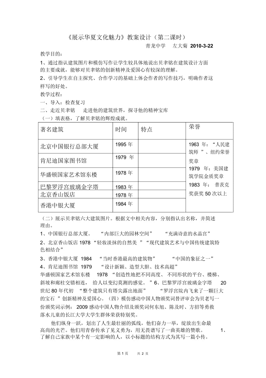 八年级语文：《展示华夏文化魅力》教案设计(第二课时)_第1页