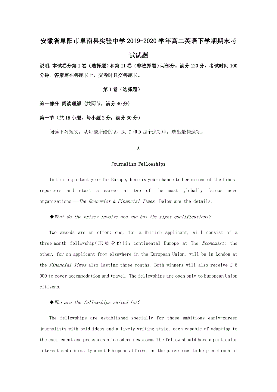 安徽省阜阳市2019-2020学年高二英语下学期期末考试试题[含答案]_第1页