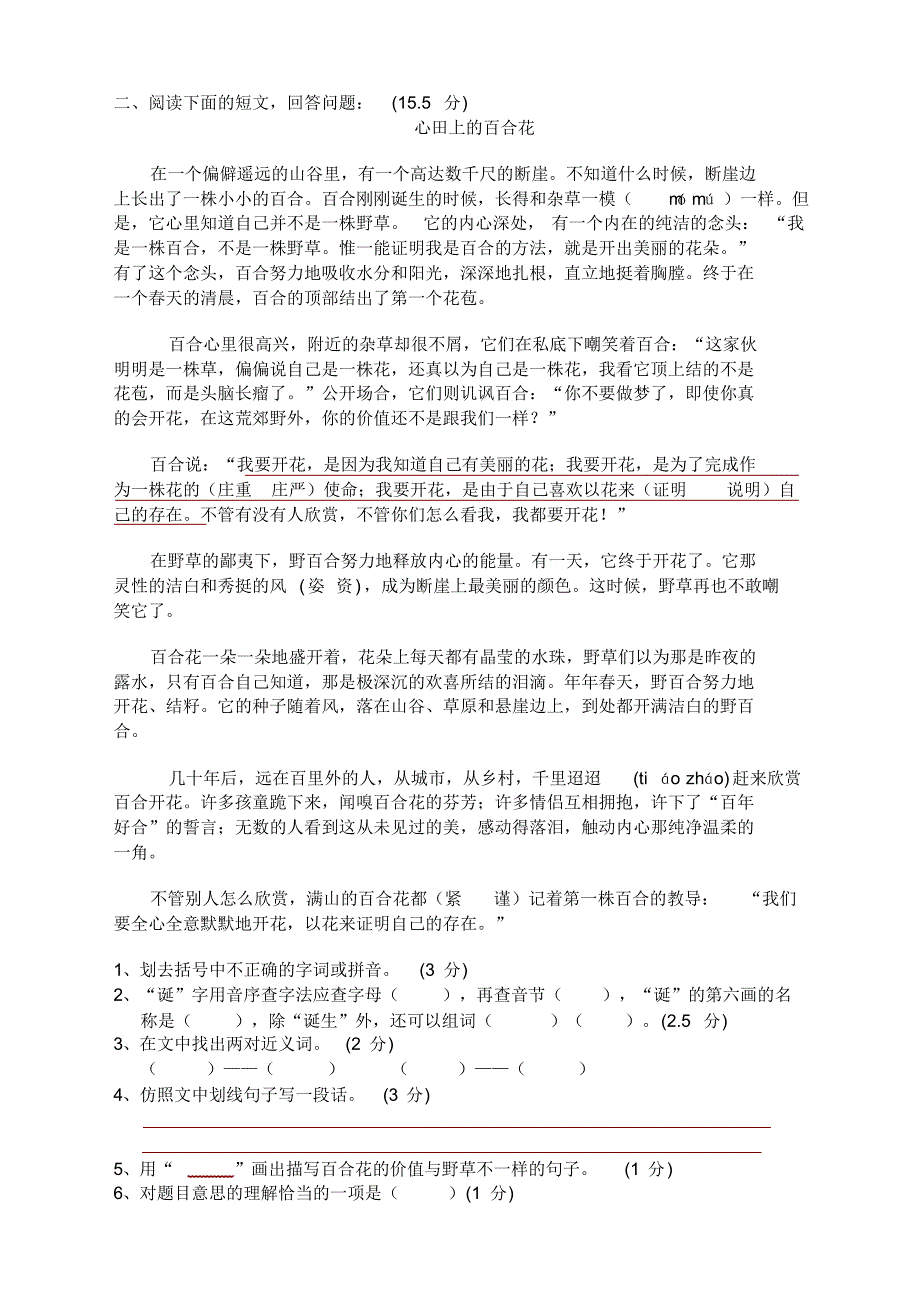 2020年六年级语文下册期末考试卷(含答案)(新部编版)_第3页