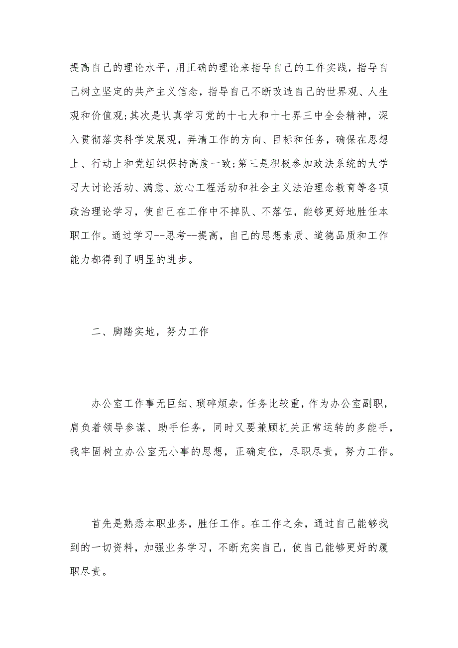 2021干部入党转正申请书范文（可编辑）_第2页