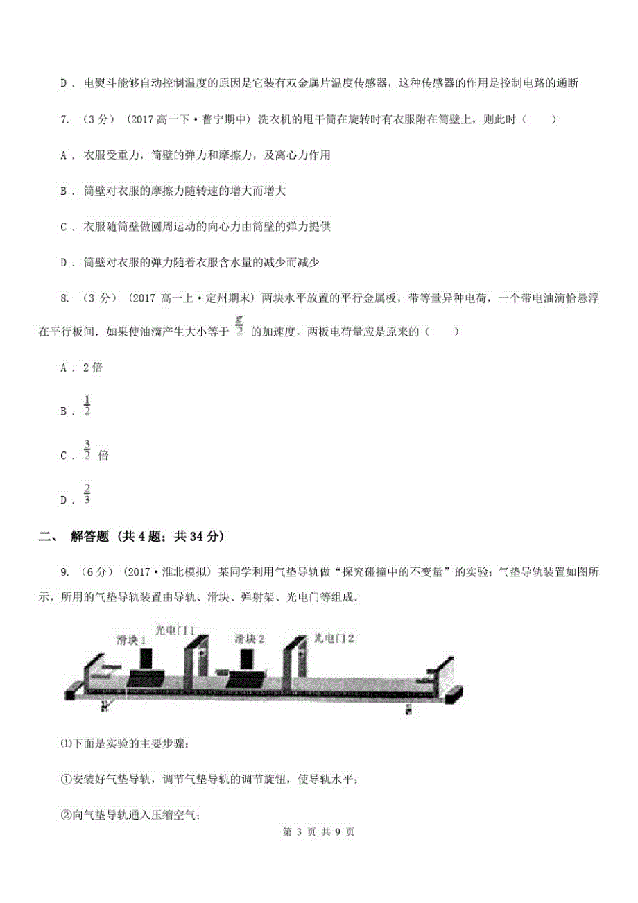 昆明市2020年高考物理仿真试卷(三)(II)卷_第3页