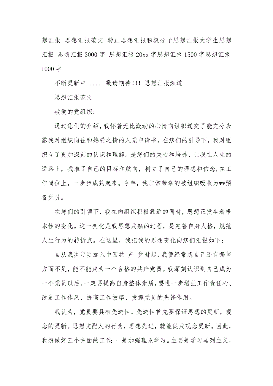 2020年4月入党积极分子思想汇报范文精选：加深党的认识（可编辑）_第3页