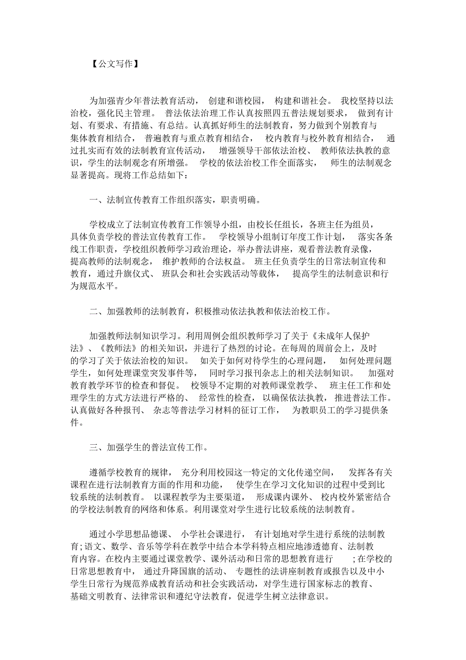 最新2020学校普法工作总结(3)_第1页