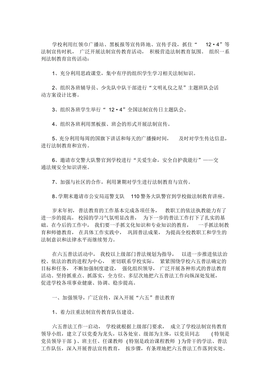 最新2020学校普法工作总结(3)_第2页