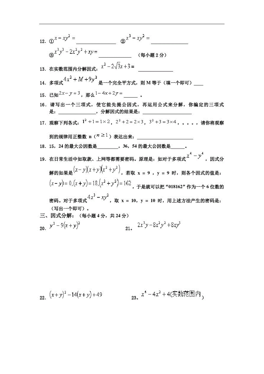 因式分解测试题姓名学号（新编写）_第1页