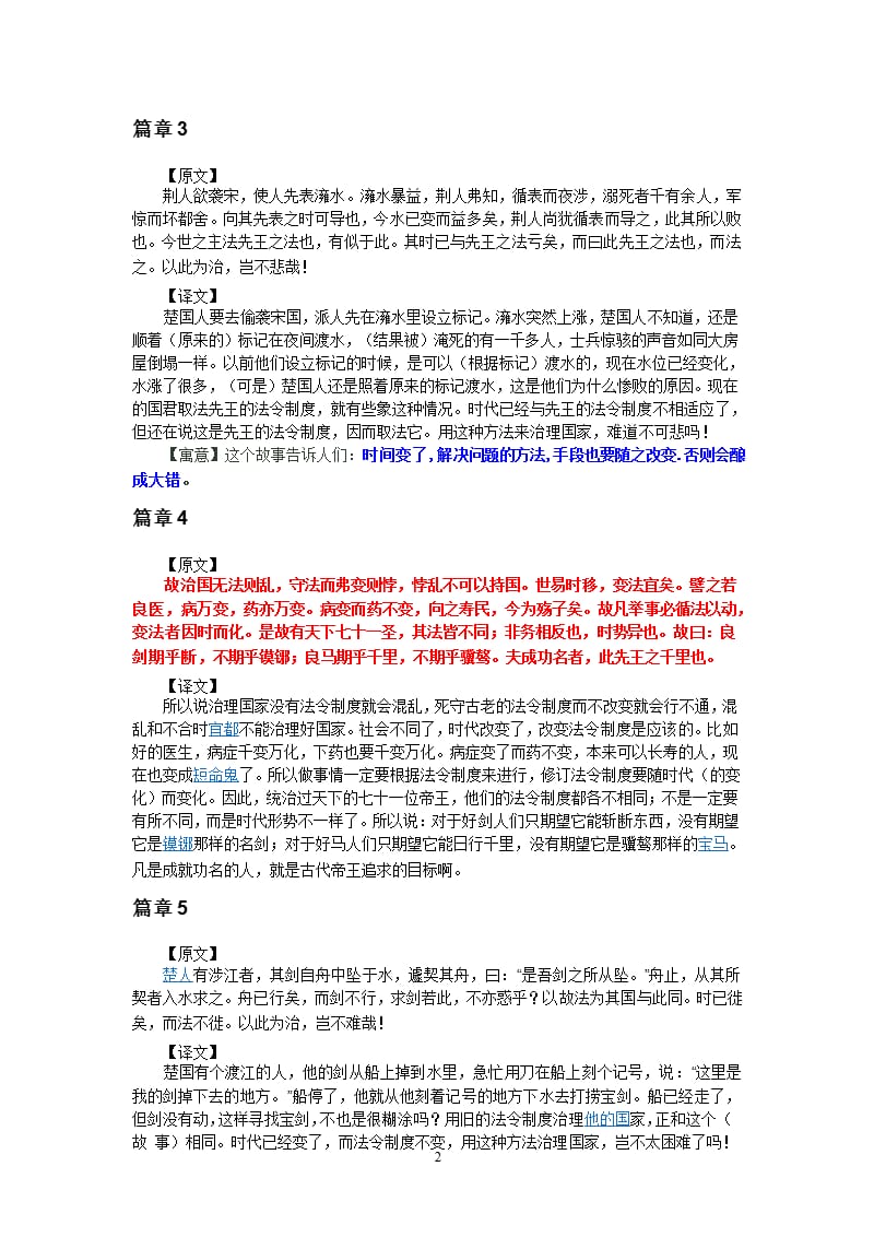 吕氏春秋 &amp#183; 察今（2020年10月整理）.pptx_第2页