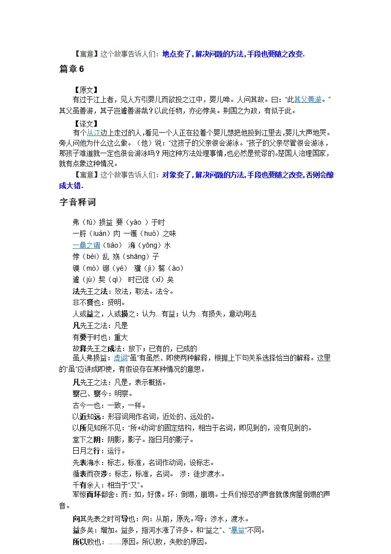 吕氏春秋 &amp#183; 察今（2020年10月整理）.pptx_第3页