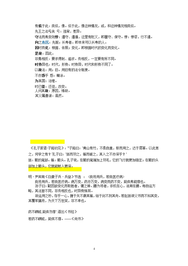 吕氏春秋 &amp#183; 察今（2020年10月整理）.pptx_第4页