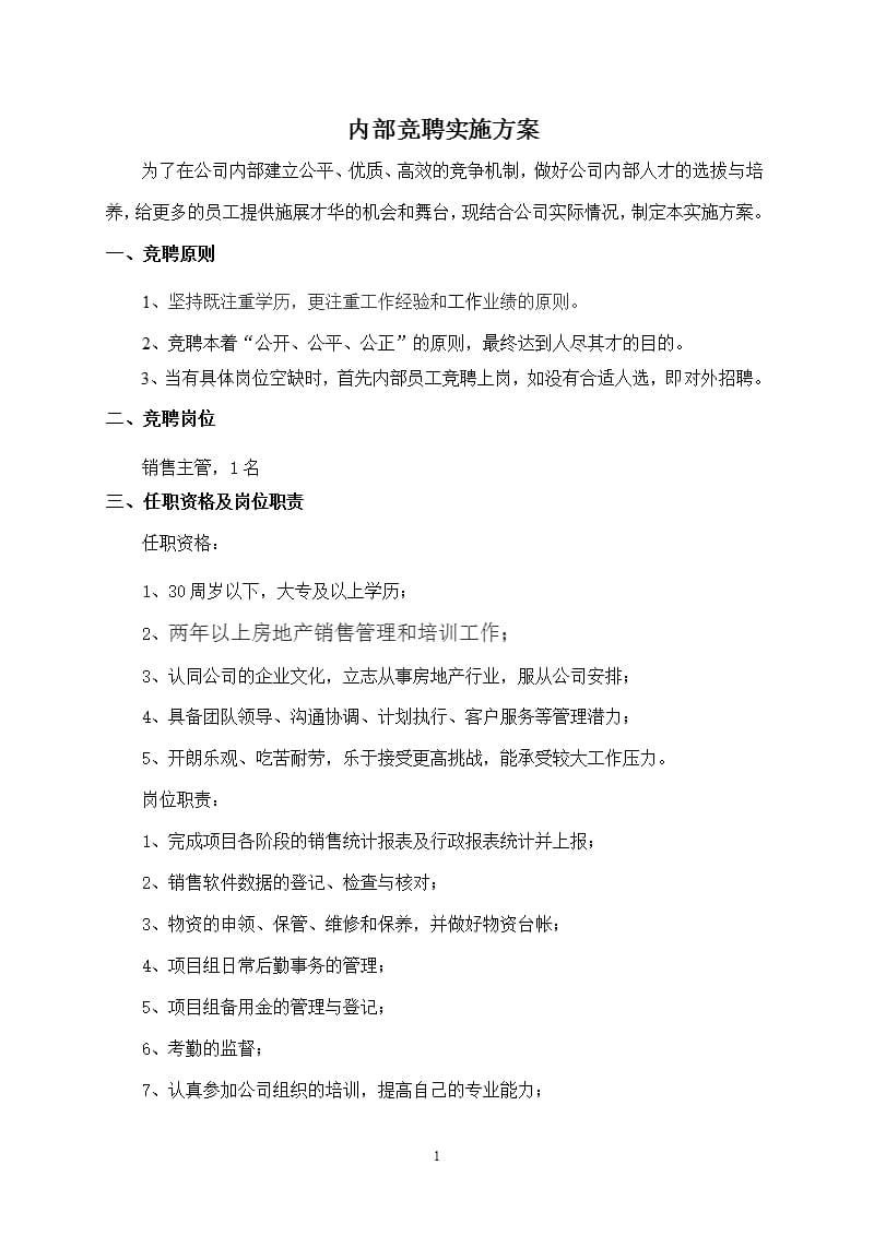 内部竞聘实施（2020年10月整理）.pptx_第1页