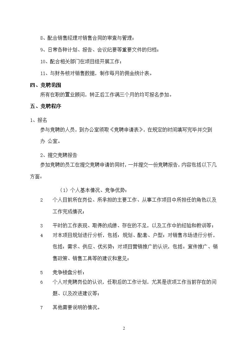 内部竞聘实施（2020年10月整理）.pptx_第2页