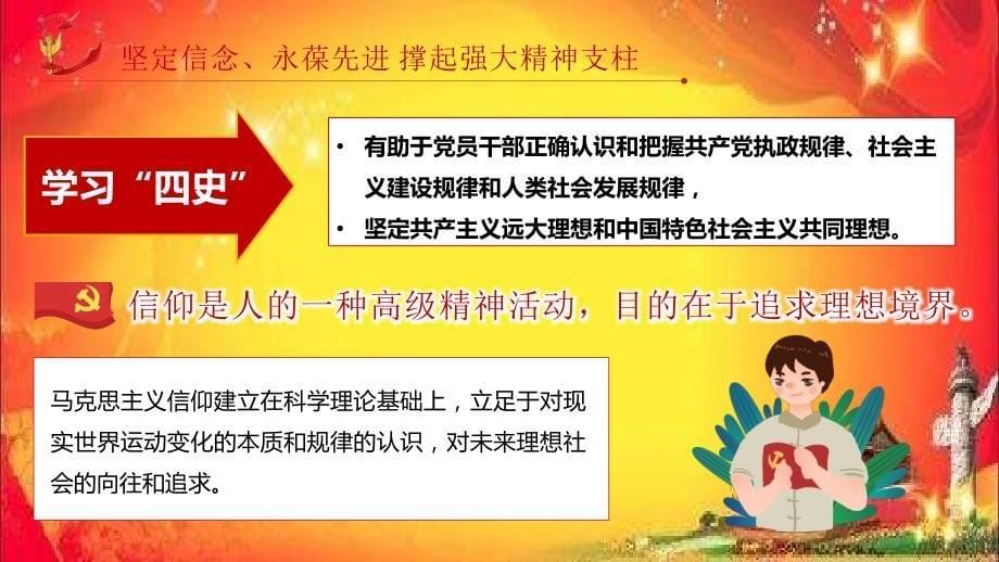 党课课件：在“四史”教育中汲取党性修养的智慧_第5页