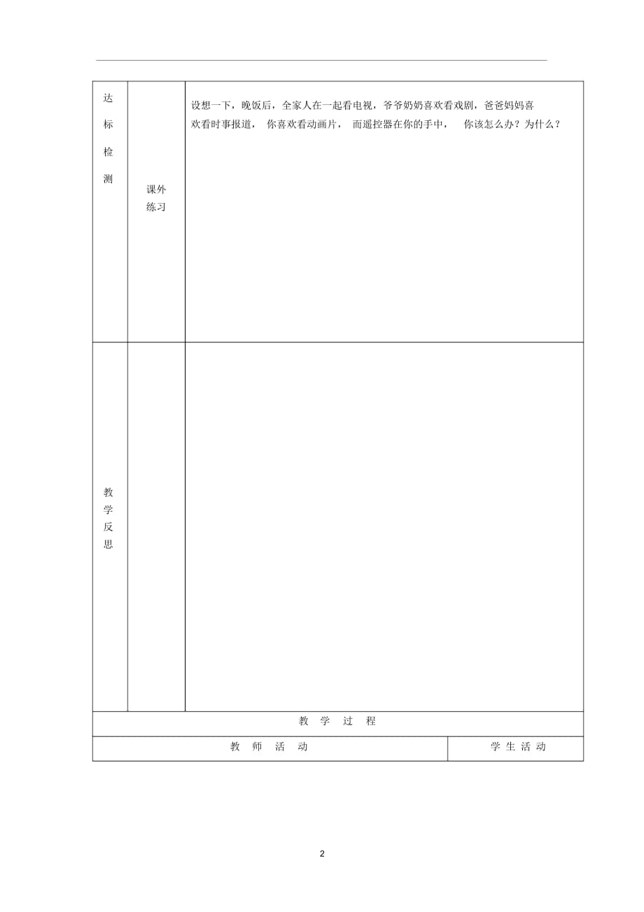 人教初中语文七上《1散步》word教案(37)_第2页