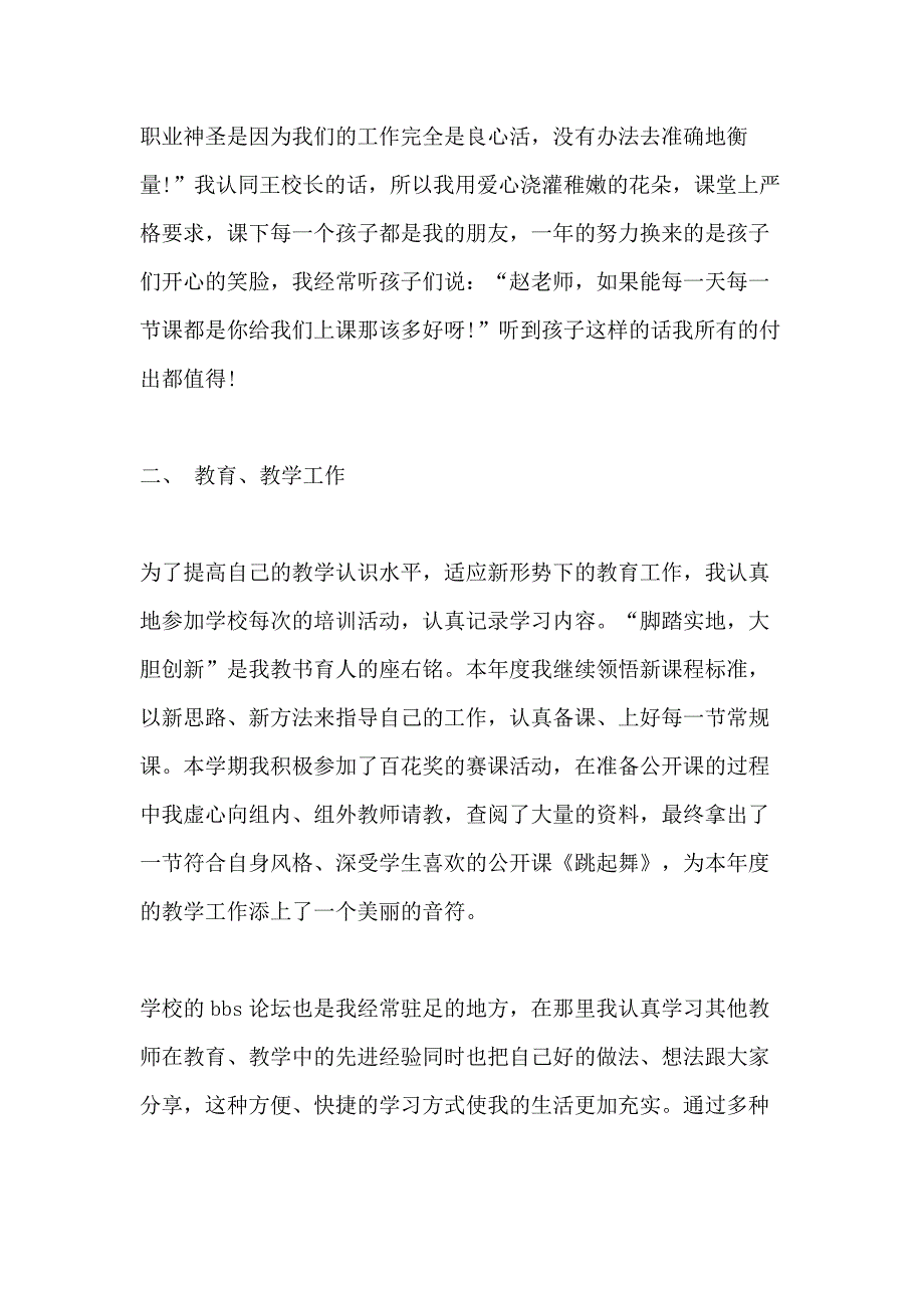 XX年3月音乐教师个人工作总结_第2页