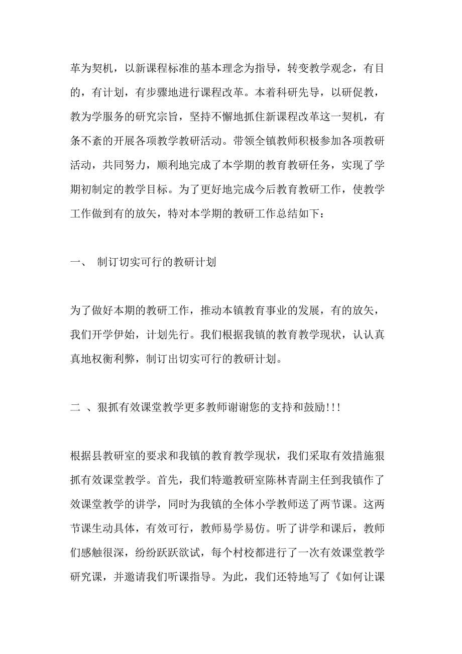 XX年3月音乐教师个人工作总结_第5页