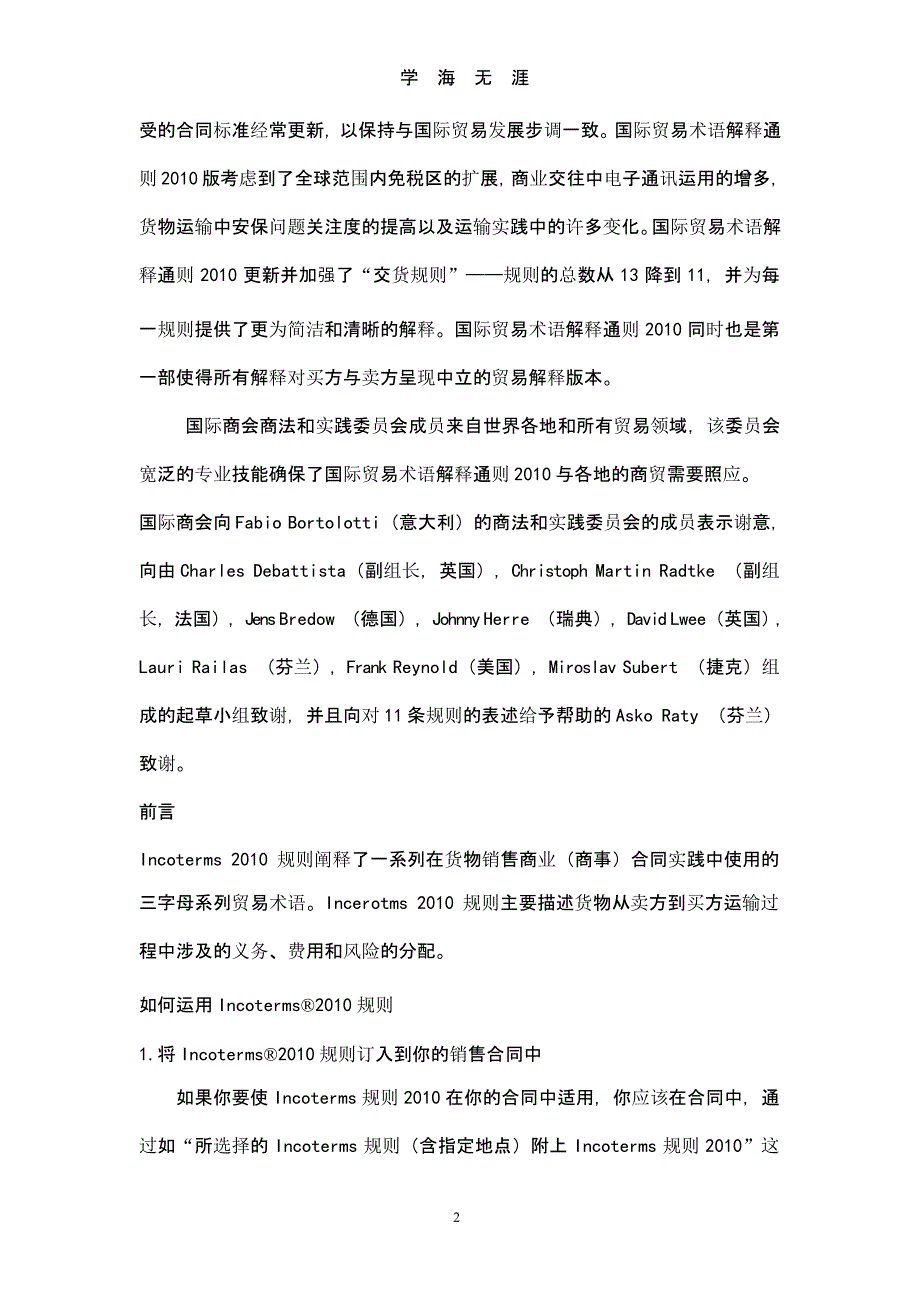 国际贸易术语解释通则(中文版)（2020年10月整理）.pptx_第2页