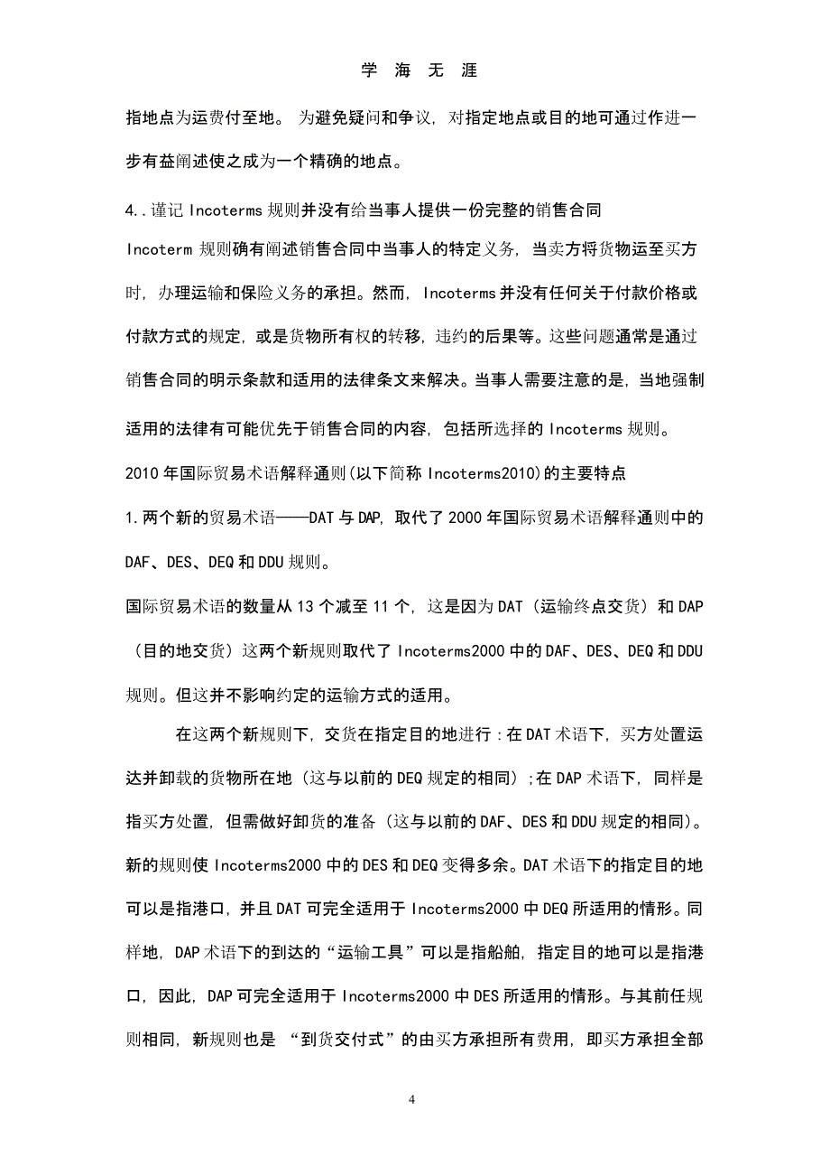 国际贸易术语解释通则(中文版)（2020年10月整理）.pptx_第4页