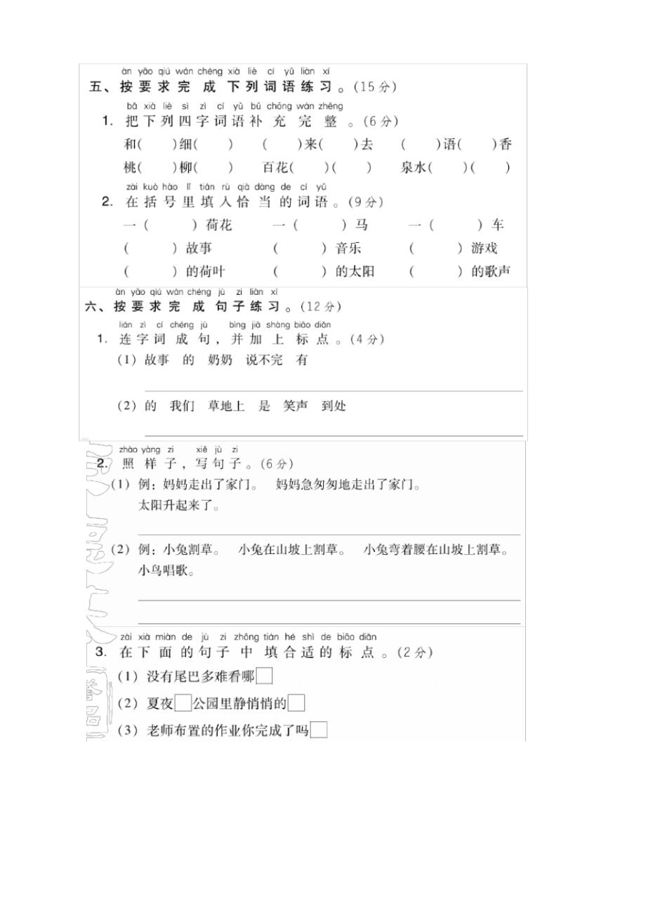 2020年小学一年级语文下册期末测试卷及答案(新部编版)_第2页