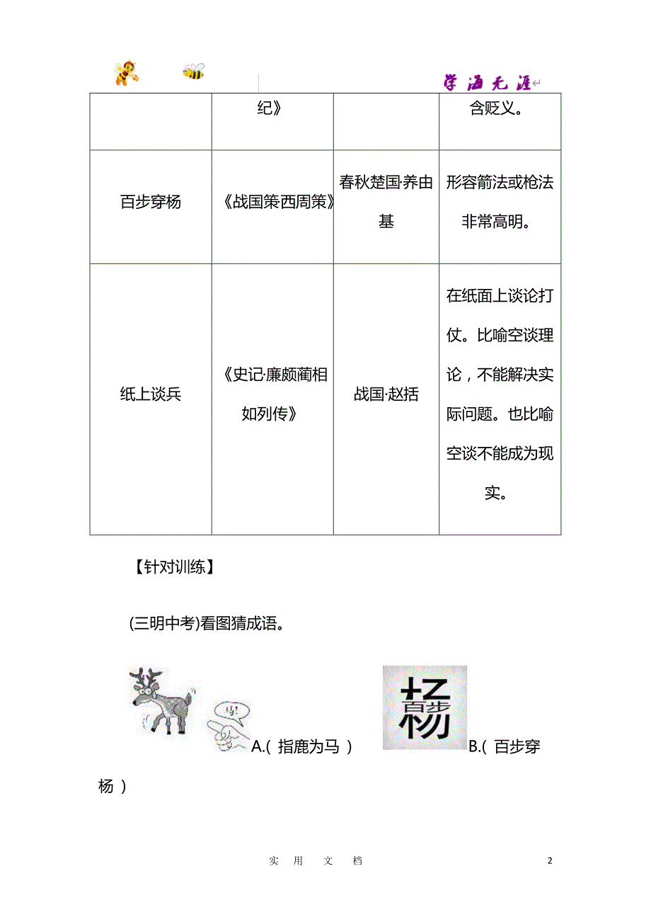 人教版 20春九语下--诵读经典与传统文化_第2页