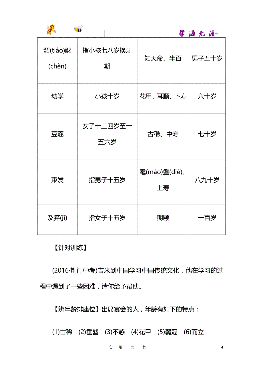 人教版 20春九语下--诵读经典与传统文化_第4页