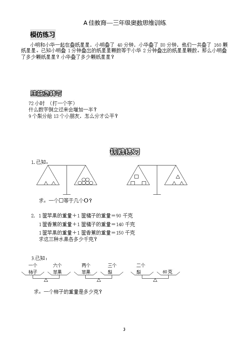 三年级数学思维训练——等量代换（2020年10月整理）.pptx_第3页