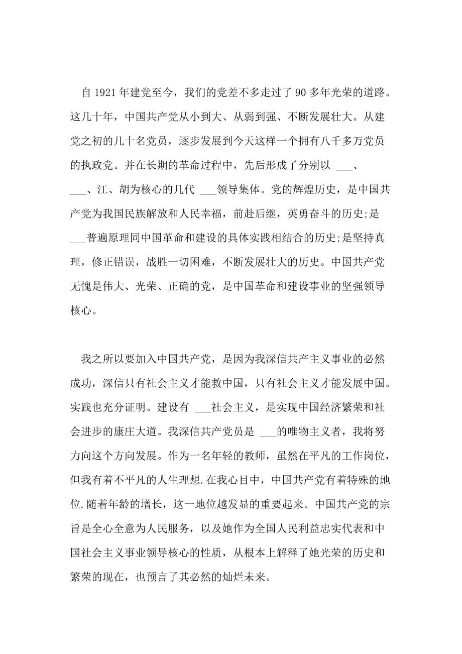 教师入党动机范文2020_第3页