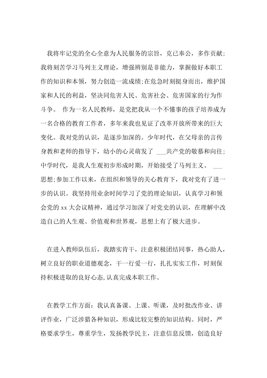 教师入党动机范文2020_第4页