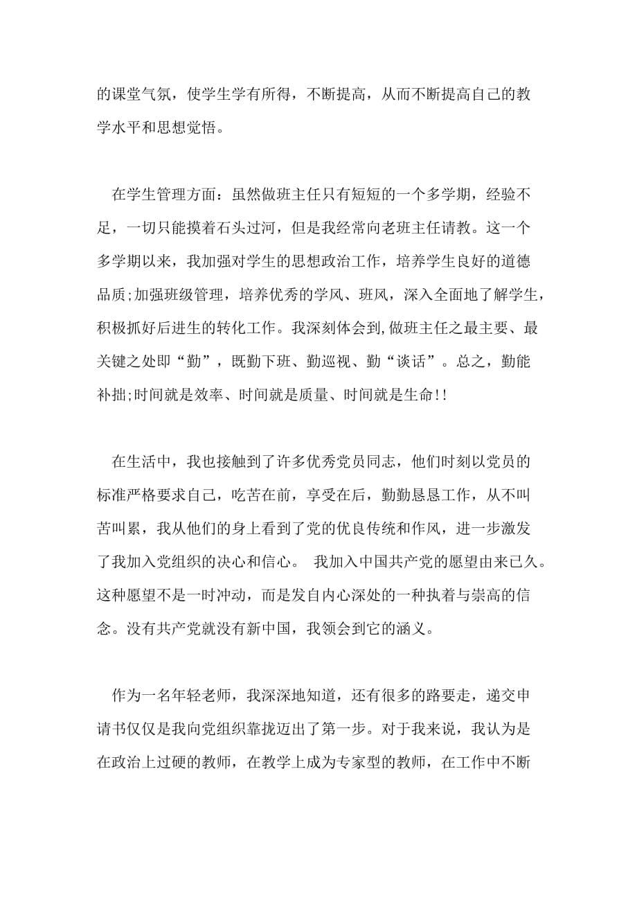 教师入党动机范文2020_第5页