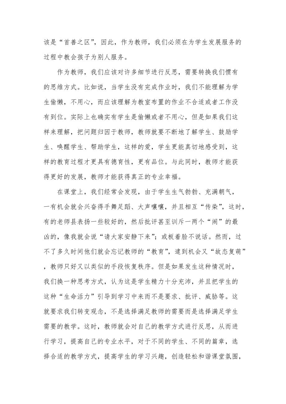 《为什么做教师》的读书心得（可编辑）_第2页