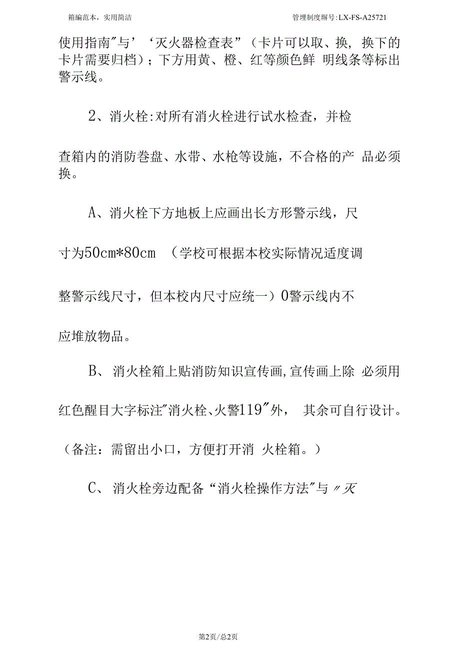 学校消防安全标准化管理正式版_第4页