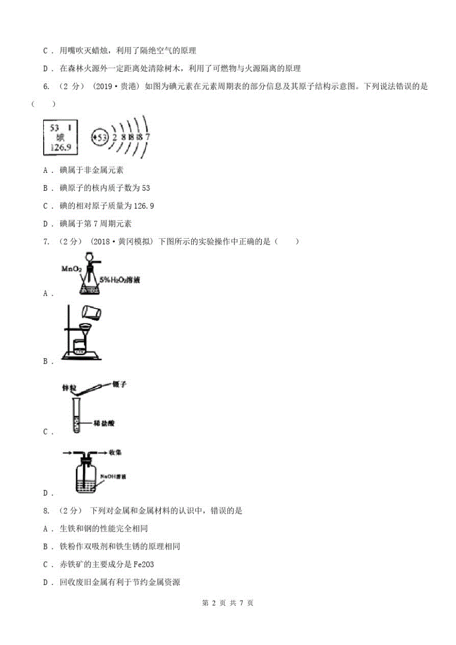云南省德宏傣族景颇族自治州2021版九年级上学期化学期末考试试卷A卷（修订-编写）新修订_第2页