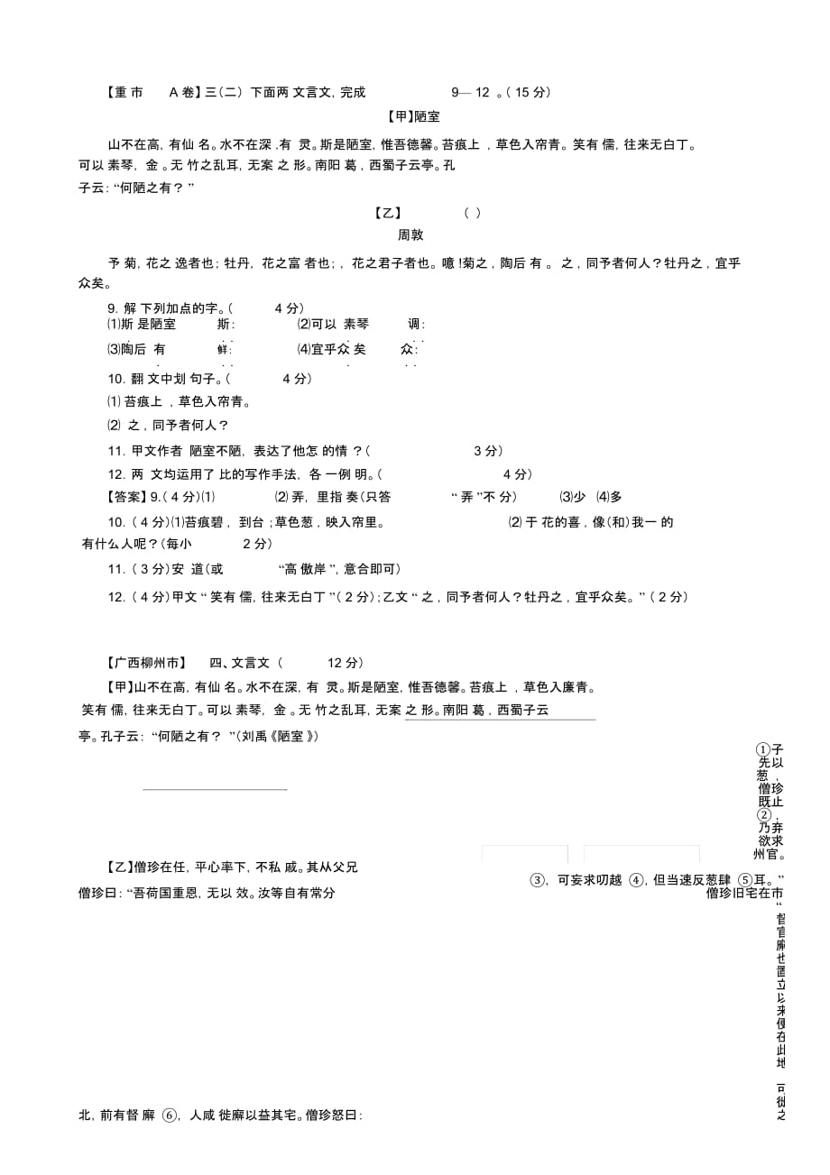 中考试题人教版八年级上册《陋室铭》(有答案)_第1页