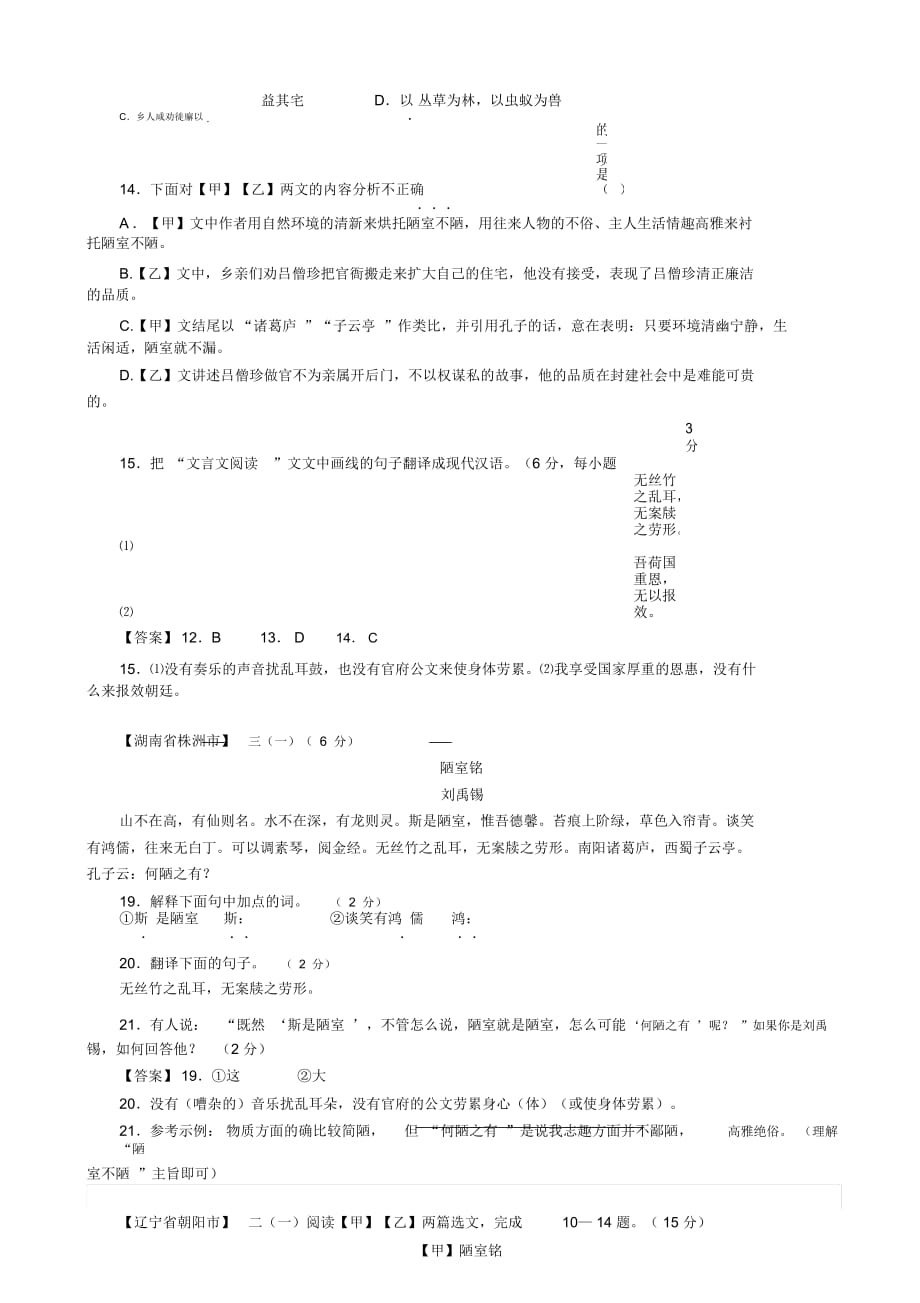 中考试题人教版八年级上册《陋室铭》(有答案)_第3页