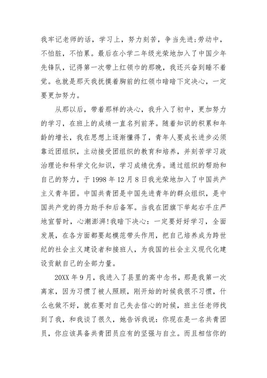 班主任教师入党自传 入党自传教师_第3页