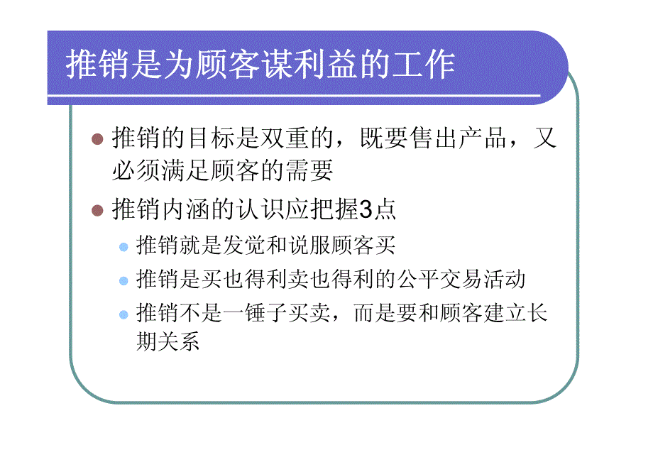 实用推销技巧_第3页